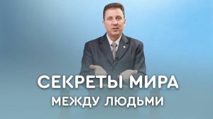 О доброте и миротворчестве | Пастор Андрей Качалаба