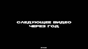 следующее видео через год *забрали в армию*