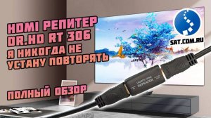 HDMI репитер Dr HD RT 306. Полный обзор