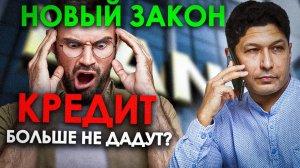 ЦБ ВВОДИТ ИЗМЕНЕНИЯ НА ВЫДАЧУ КРЕДИТОВ | Автокредиты тоже не дадут? Изменения для МФО