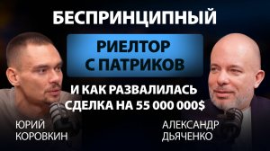 Как заключаются сделки на миллионы долларов? Чем отличается подход в работе у Коровкина и Дьяченко?