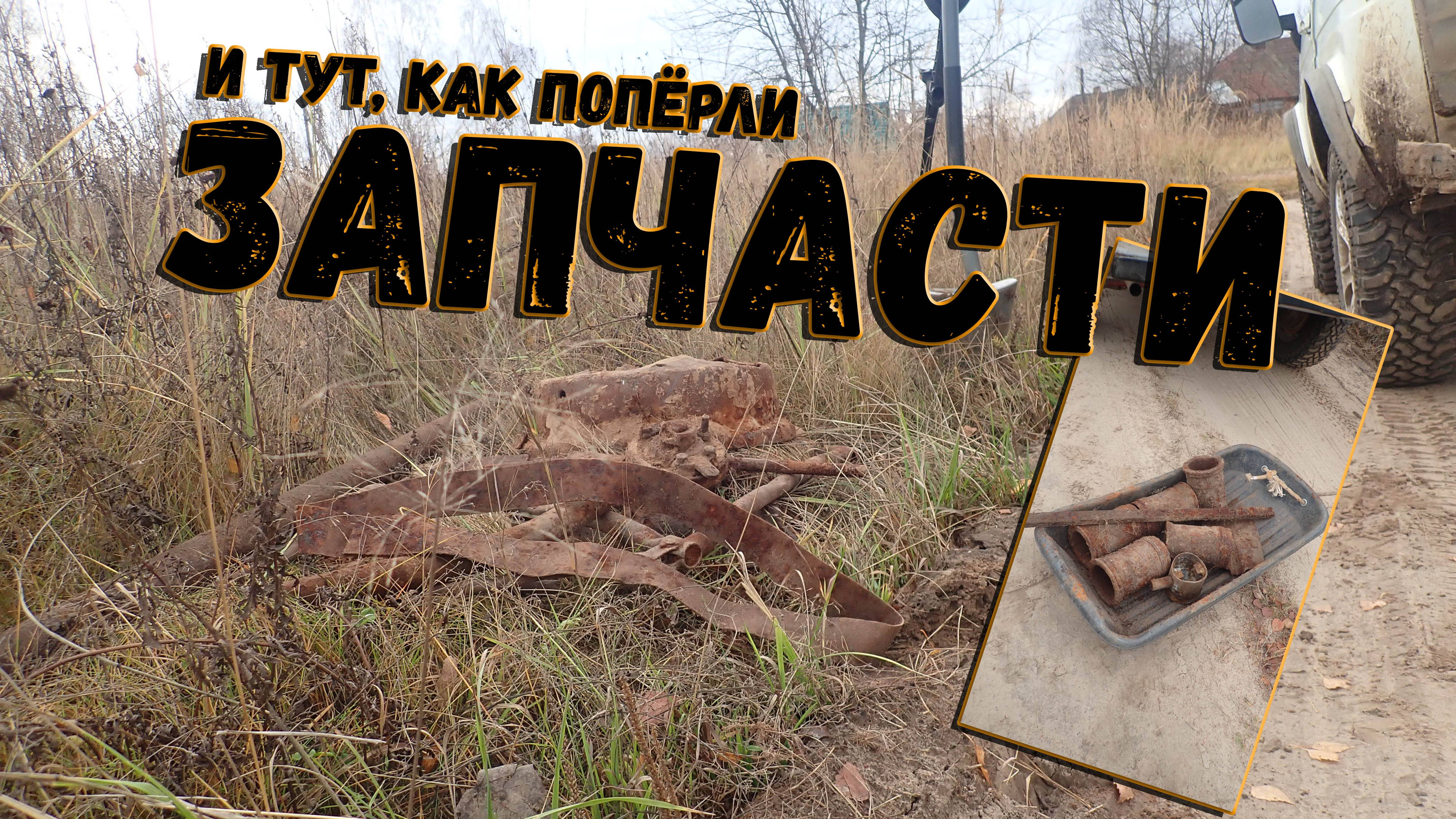 Хороший выезд за металлоломом, давно не находил таких жирных мест