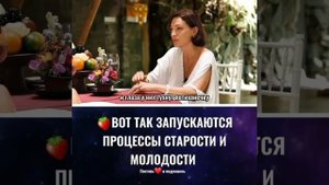 Секрет вечной молодости!
