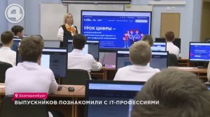 Выпускников познакомили с IT-профессиями