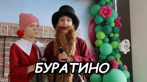 Буратино - ДЕТСКИЙ ТЕАТР