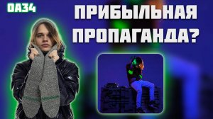 ВОТ ДО ЧЕГО ДОВЕЛА ПРОПАГАНДА!!! | ОБЗОР АЛЬБОМА SCALLY MILANO -  " ПРОПАГАНДА ДЕНЕГ "