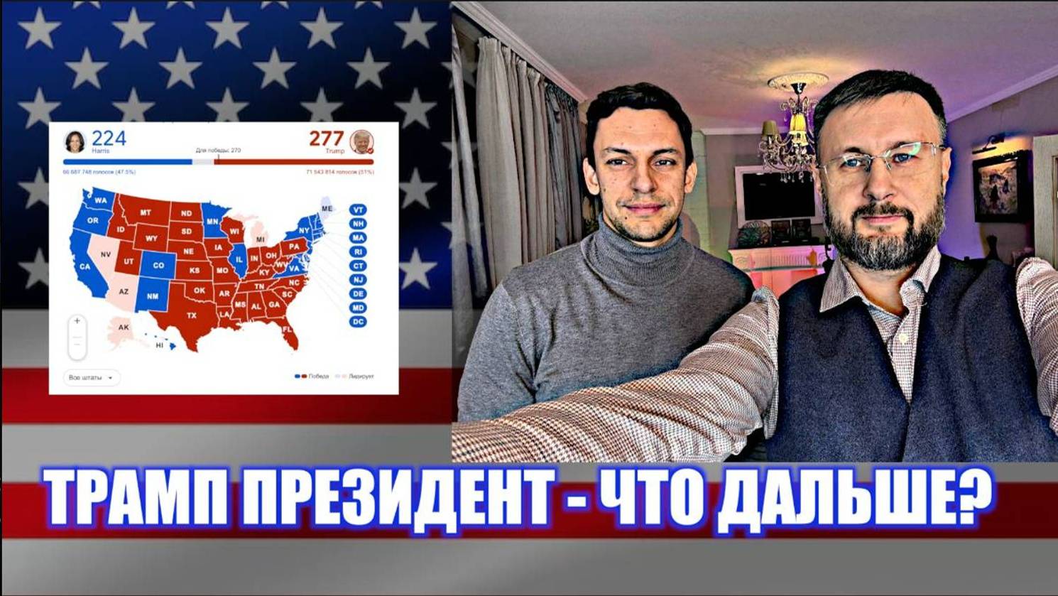 МРИЯ⚡️ ТАРАС НЕЗАЛЕЖКО И АНДРЕЙ ПОНОМАРЬ. ТРАМП - ПРЕЗИДЕНТ. Что дальше? Новости Сводка с фронта