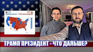 МРИЯ⚡️ ТАРАС НЕЗАЛЕЖКО И АНДРЕЙ ПОНОМАРЬ. ТРАМП - ПРЕЗИДЕНТ. Что дальше? Новости Сводка с фронта