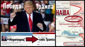 Трамп - новый президент США! Итоги выборов в США! Кременная Балка - НАША! Лента новостей 07.11.2024