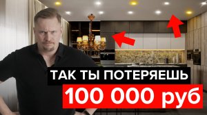 Как не потерять в ремонте 100 000?