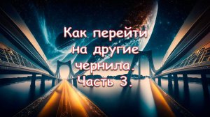 Как перейти на другие чернила. Часть 3. С пигментных или сублимационных чернил на водорастворимые
