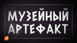 Музейный артефакт. Фелонь, стихарь