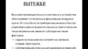 Обзор вытяжки