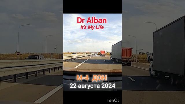 Dr ALBAN / М-4 ДОН #музыкавмашину #путешествия #дорога