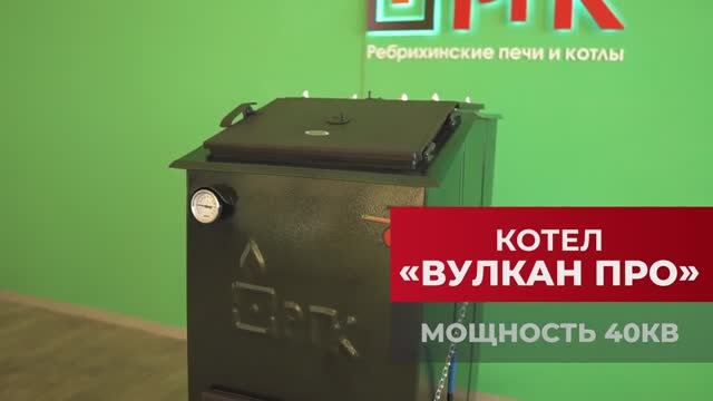 ОБЗОР на котёл длительного горения "Вулкан Про"