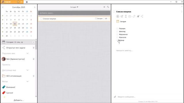 Новая функция в ЛидерТаск 14.6.4 - Чек-лист смотреть онлайн