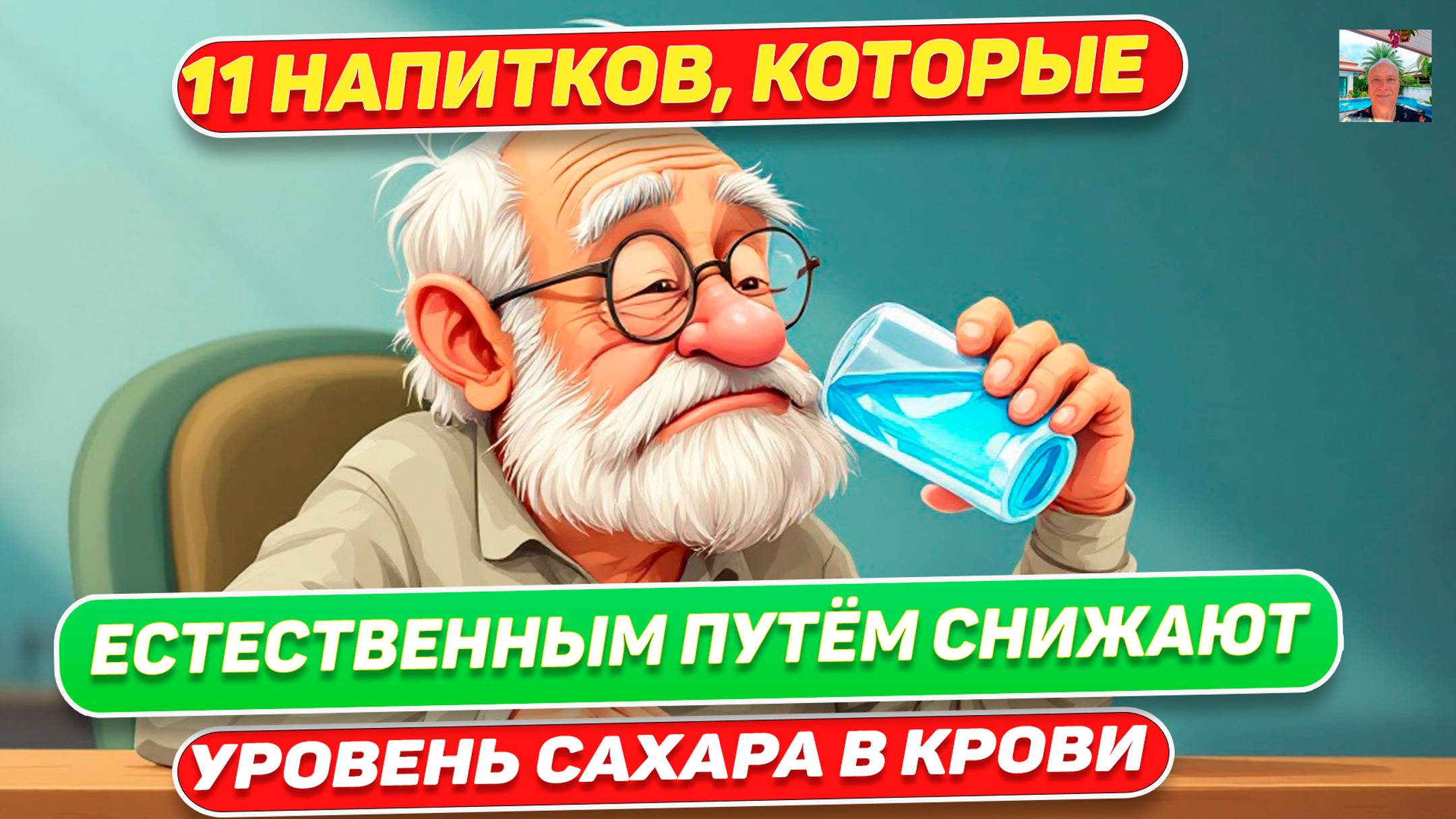 11 Напитков, которые естественным Образом Снижают Уровень сахара в крови