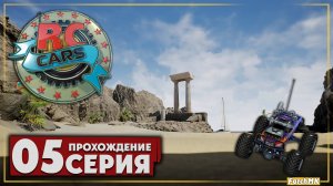 Купил новую тачку ➤ RC Cars/Недетские гонки 🅕 Прохождение #5 | На Русском | PC