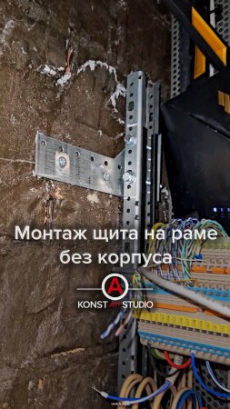 Установка щита на раме без корпуса 🛠