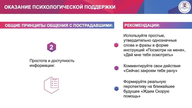 Тема4. Вопрос 4. Оказание психологической поддержки