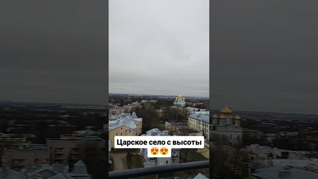 Царское село с высоты 😍😍