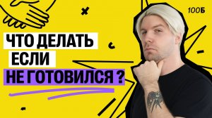 Что делать, если до сих пор не готовился? | Валентиныч | ЕГЭ по обществознанию