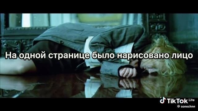Смерть..