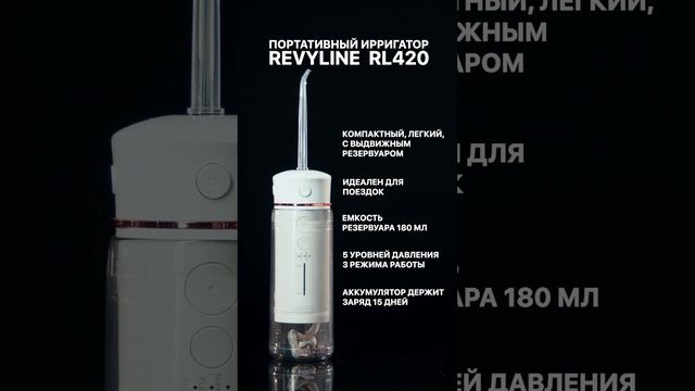 Портативный ирригатор Revyline RL420