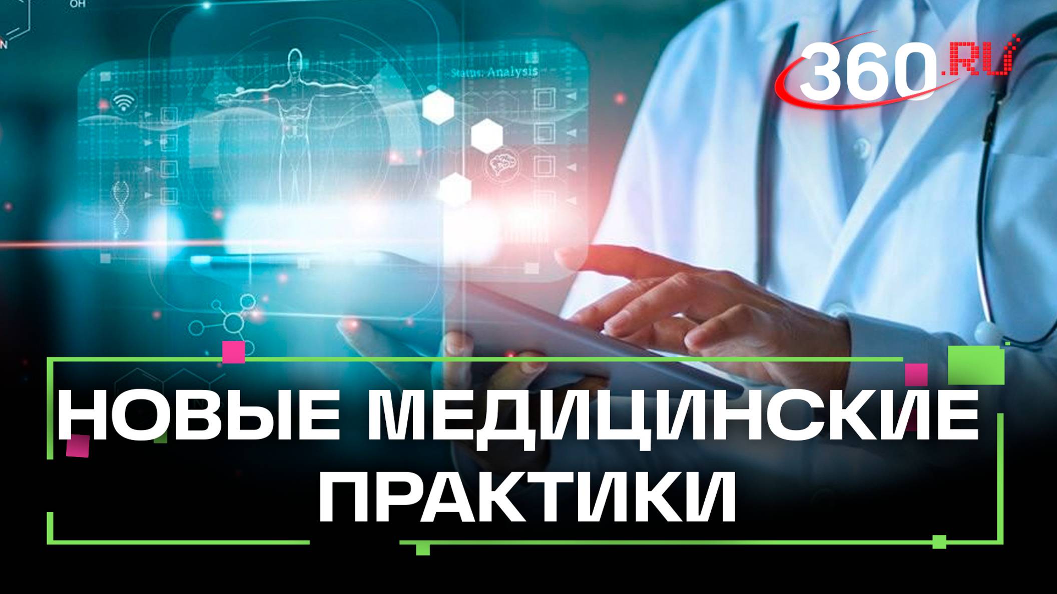 От китайских практик до цифровых технологий – съезд терапевтов Московской области в МОНИКИ