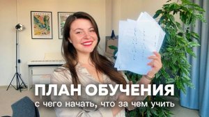 Как составить план обучения с нуля на фортепиано - ВСЕ, ЧТО НЕОБХОДИМО ЗНАТЬ