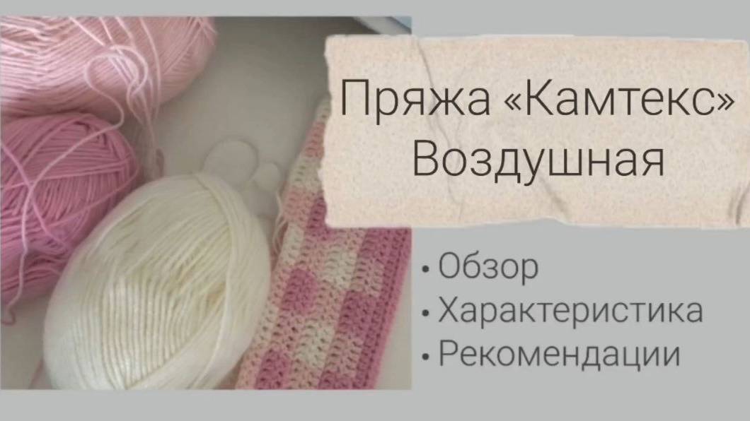 Камтекс Воздушная