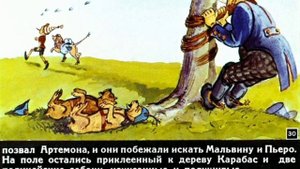 "Приключения Буратино" А.Толстой (часть 2) (аудиосказка)