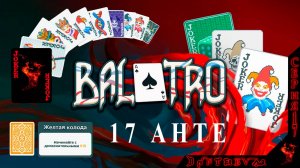 17 АНТЕ на Желтой колоде, ВПЕРВЫЕ ТАК ДАЛЕКО ЗАШЕЛ! #балатро #balatro  (ЗАПИСЬ СТРИМА)