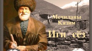 Мечиланы Кязим. Иги сёз.