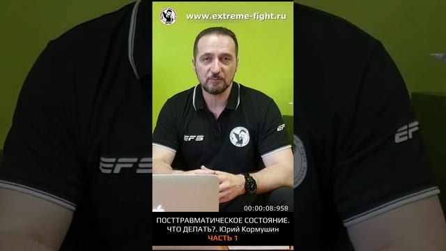 Посттравматическое состояния. Почему происходят и как быть? ЧАСТЬ 1