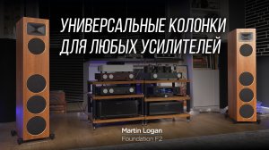 Обзор напольных колонок Martin Logan Motion Foundation F2