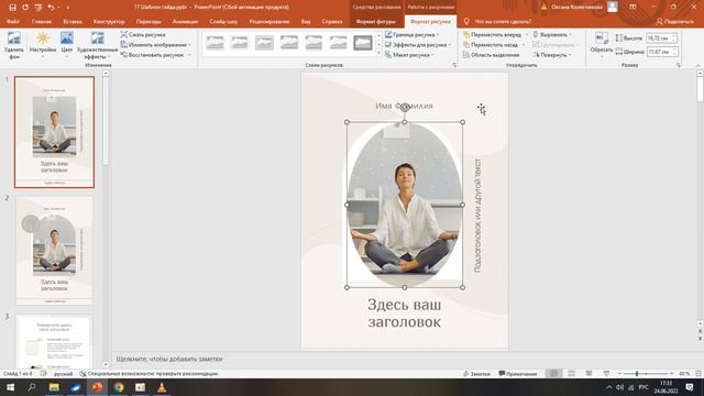 Как в  обрезать фото в виде круга, арки и другой фигуры смотреть онлайн