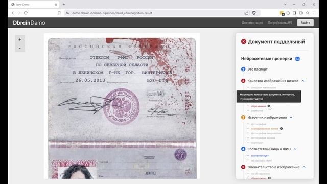 Демо Антифрод Dbrain