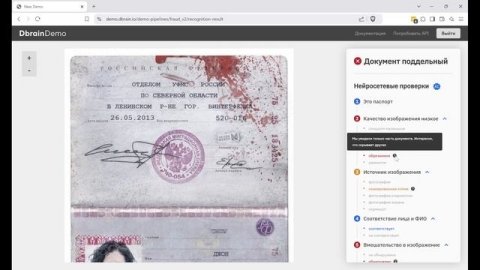 Демо Антифрод Dbrain