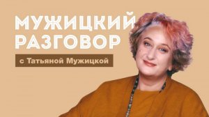 Психолог Татьяна Мужицкая о наших привычках и расслаблении