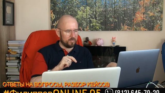 #ФилипповONLINE 95 | ОТВЕТЫ НА ВОПРОСЫ, РАЗБОР КЕЙСОВ | Сергей Филиппов