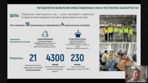 Изучение цепочек создания добавленной стоимости с целью развития кооперации резидентов и улучшения к