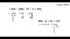 ГДЗ 4 класс Страница.62 №282 Математика Учебник 1 часть (Моро