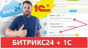 📌 Интеграция Битрикс24 + 1С КА Комплексная Автоматизация