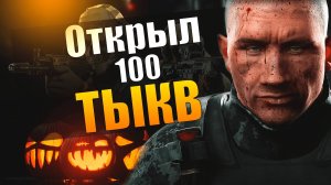 EFT | ОТКРЫЛ 100 ХЕЛЛУИНСКИХ ТЫКВ