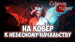 Клуб Романтики ● СЕКРЕТ НЕБЕС ● Сезон 3 - Эпизод 2