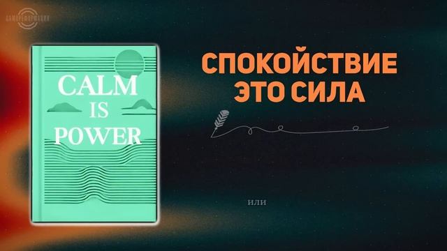 21 способ сохранять спокойствие в любых ситуациях ИСКУССТВО НЕ ЗАБОТИТЬСЯ  АУДИОКНИГА