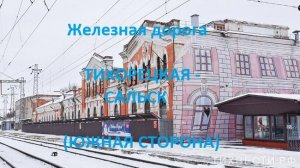 Железная дорога Тихорецкая - Песчанокопская - Сальск  (вид из окна поезда, южная сторона) (СКЖД)