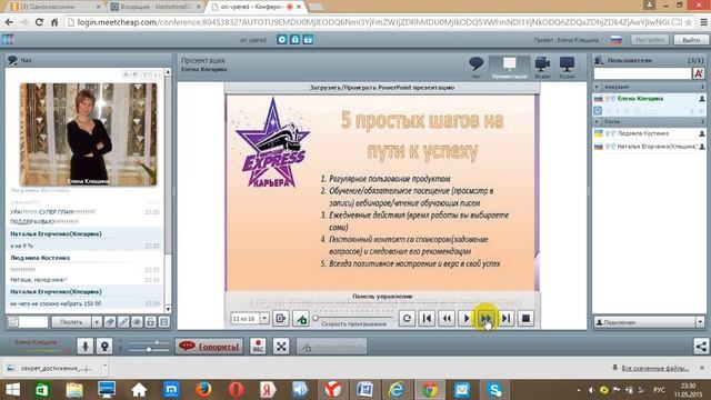 11.05 Планёрка Елены клещиной "Итоги каталога №6.План успеха на каталог №7" смотреть онлайн