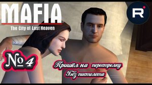 Mafia: The City of Lost Heaven:Прохождение№4:Защитил честь девушки.